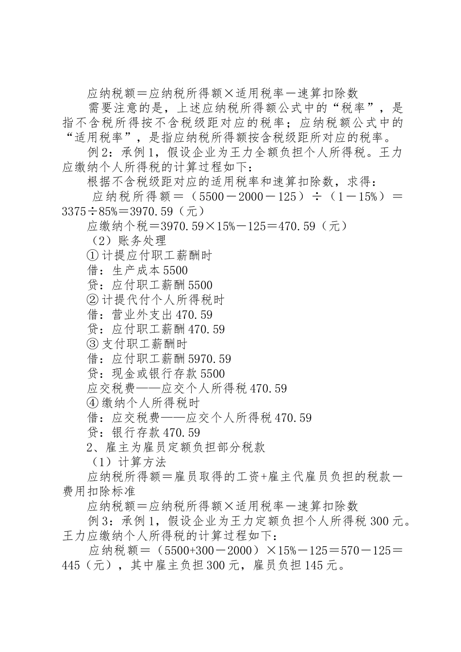 非居民代扣代缴税的处理_1_第3页