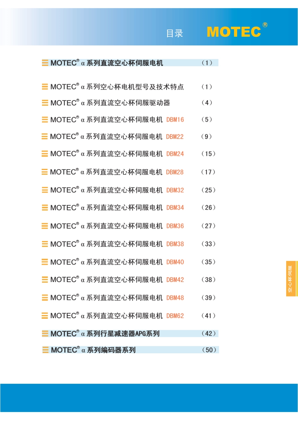 MOTEC空心杯电机选型手册_第2页