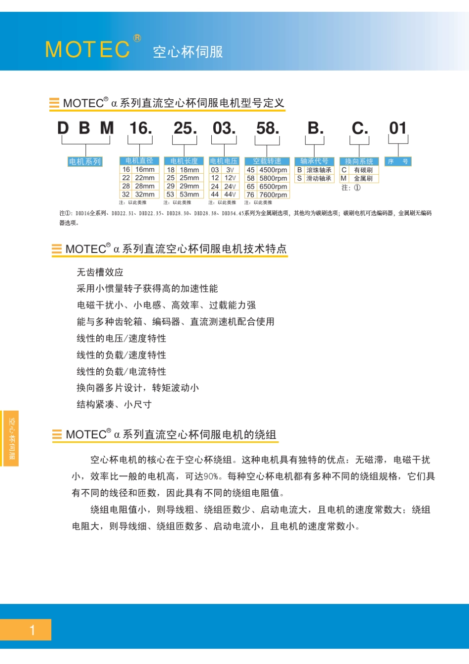 MOTEC空心杯电机选型手册_第3页