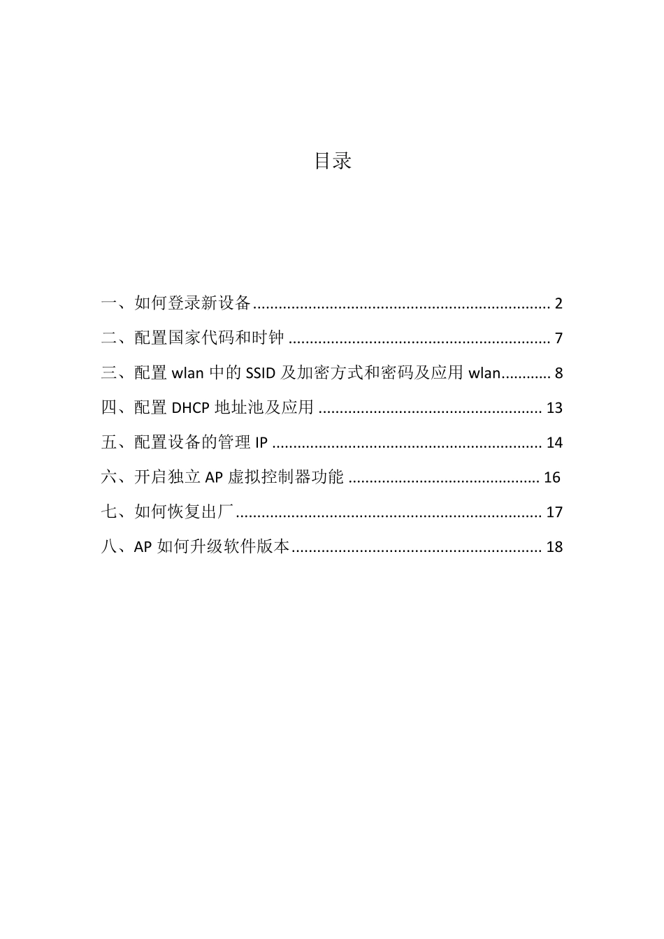 MOTOAP配置手册_第1页