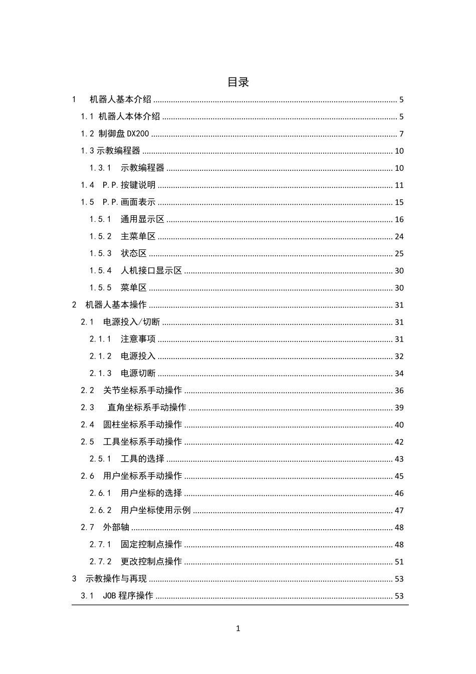 MOTOMAN工业机器人从入门到精通_第1页