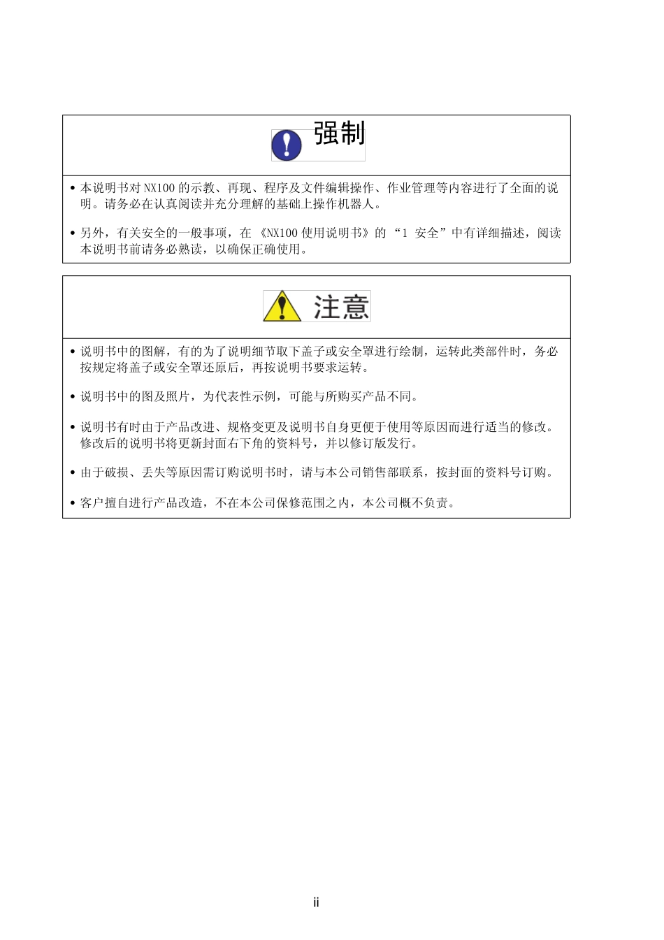 MOTOMAN点焊机器人_使用说明书_中文_第1页