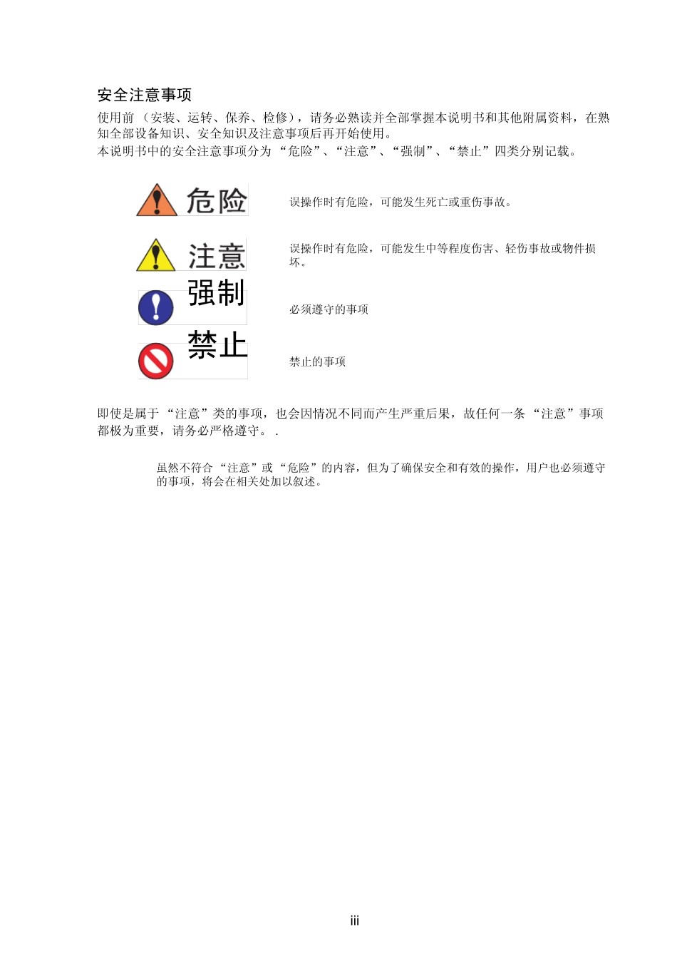 MOTOMAN点焊机器人_使用说明书_中文_第2页