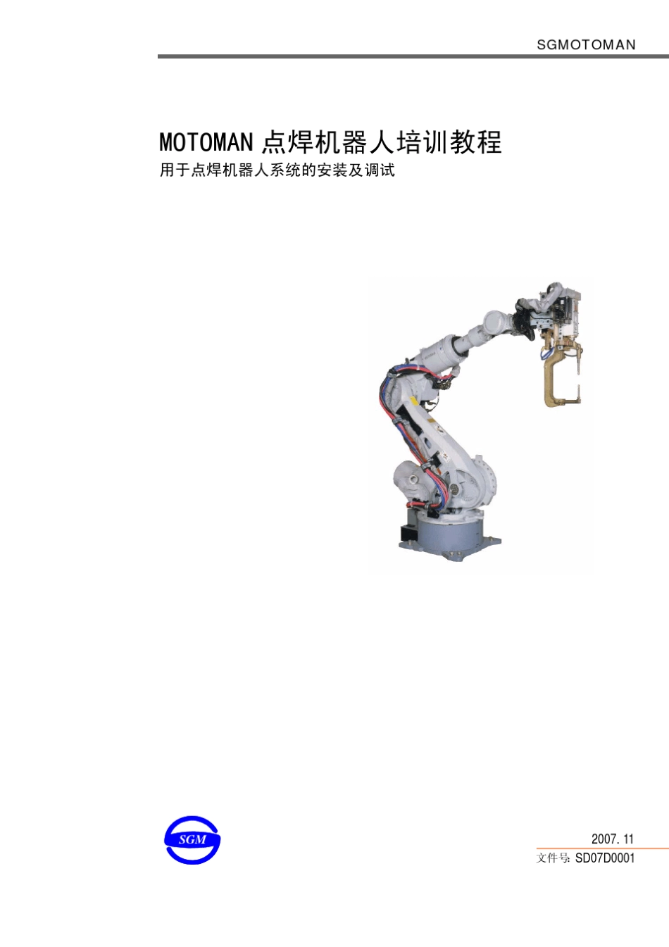 MOTOMAN点焊机器人培训教程_第1页