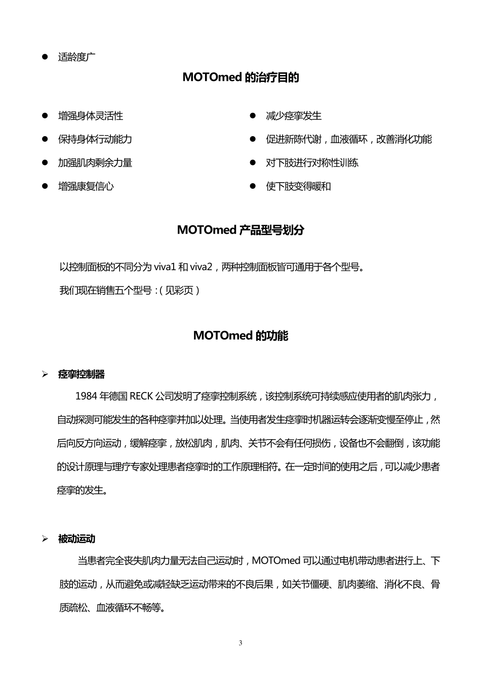 MOTOmed产品详细说明_第3页