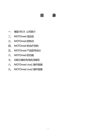 MOTOmed产品详细说明