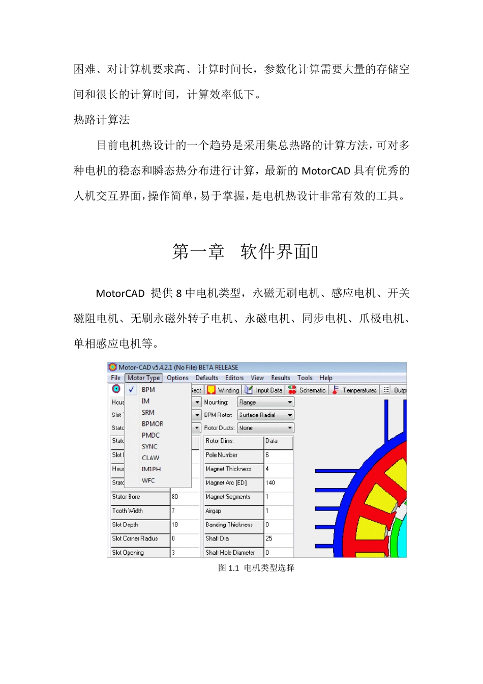 MotorCAD手册_第2页
