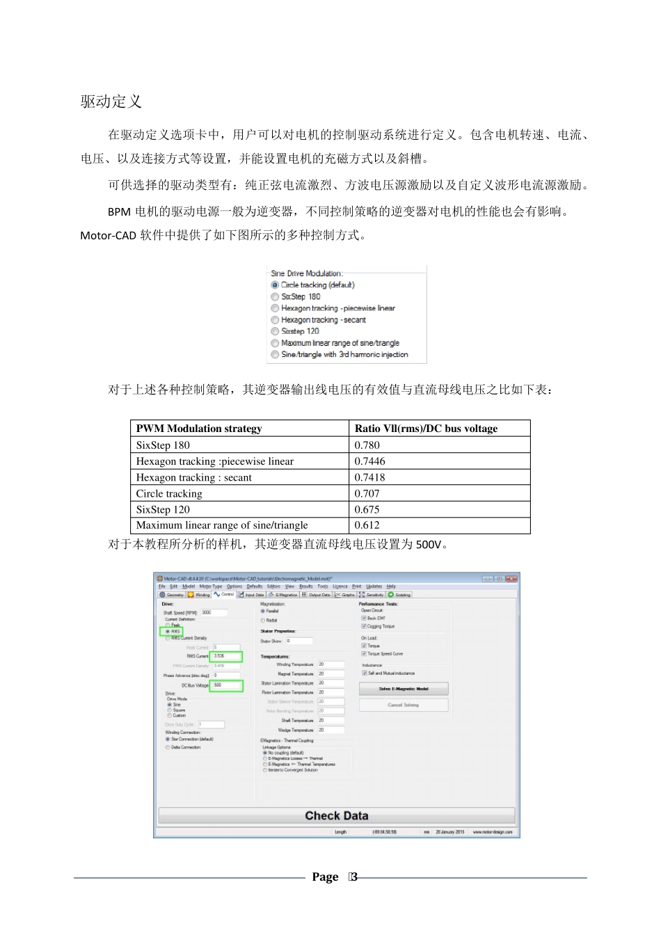 MotorCAD无刷永磁电机磁热互耦分析_第3页