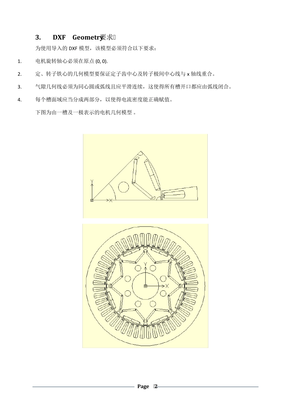 MotorCAD案例教程系列5——经外部导入DXF模型进行电磁计算_第2页