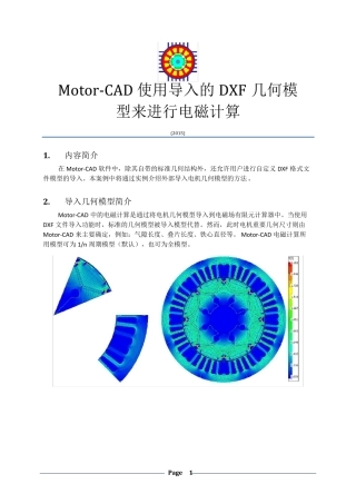 MotorCAD案例教程系列5——经外部导入DXF模型进行电磁计算