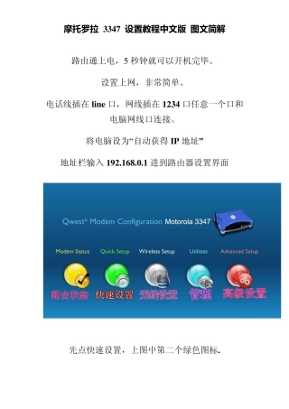 MOTOROLA3347ADSL线路设置教程