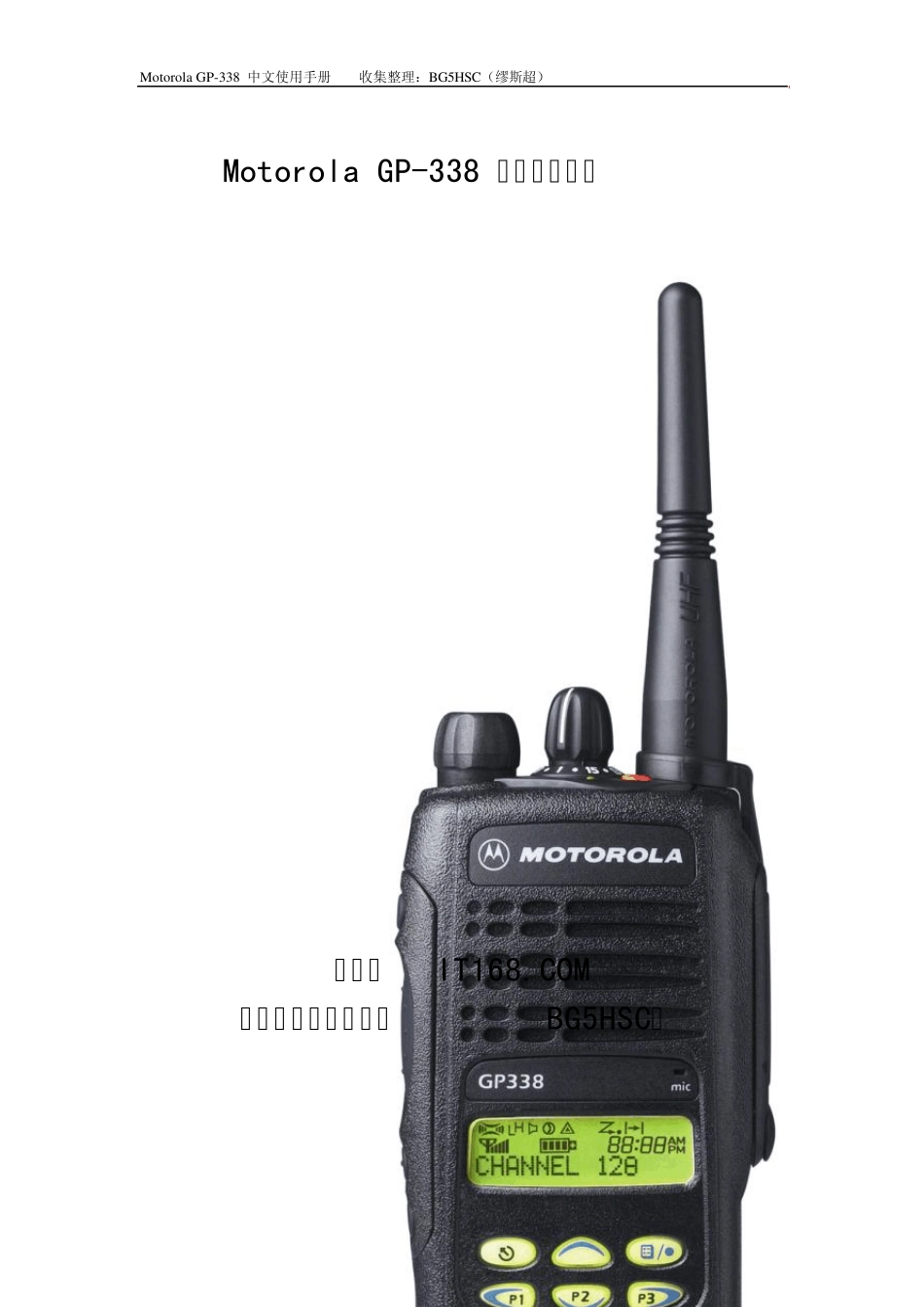 MotorolaGP338中文使用手册_第1页