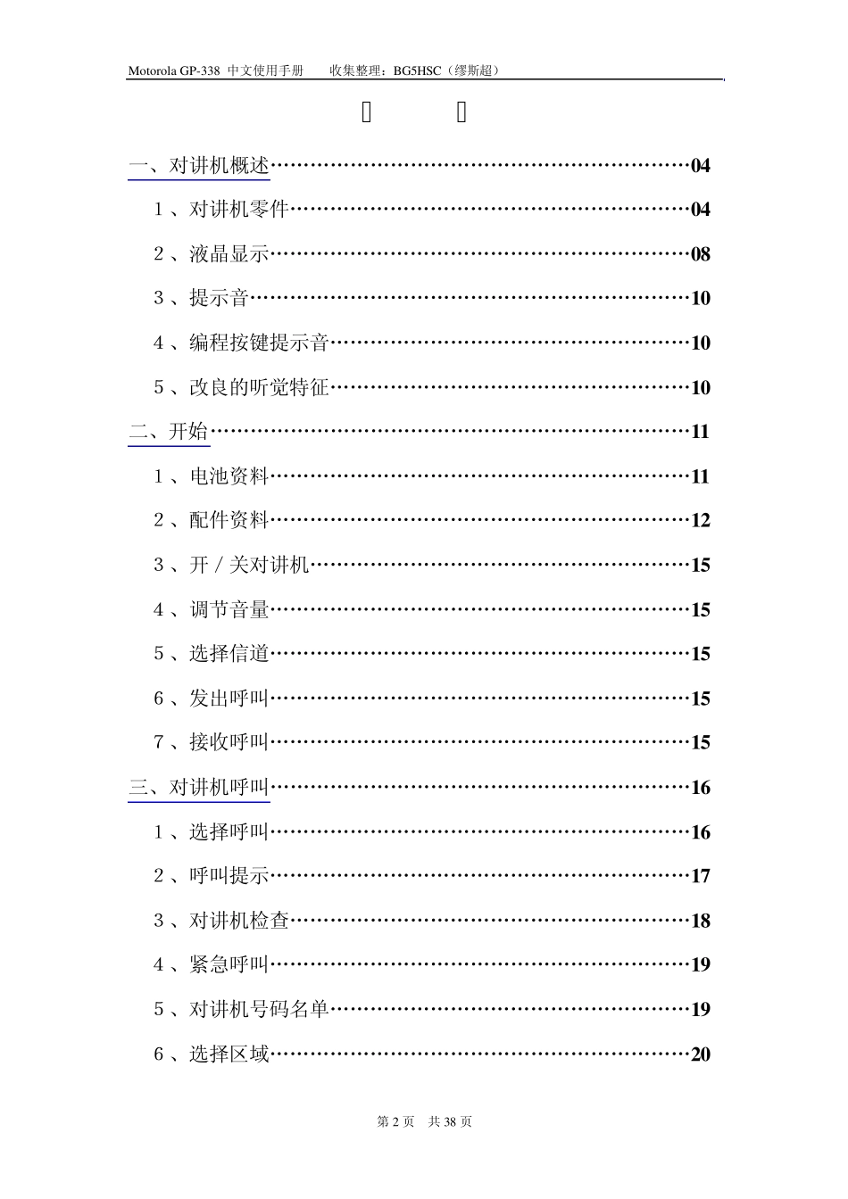 MotorolaGP338中文使用手册_第2页