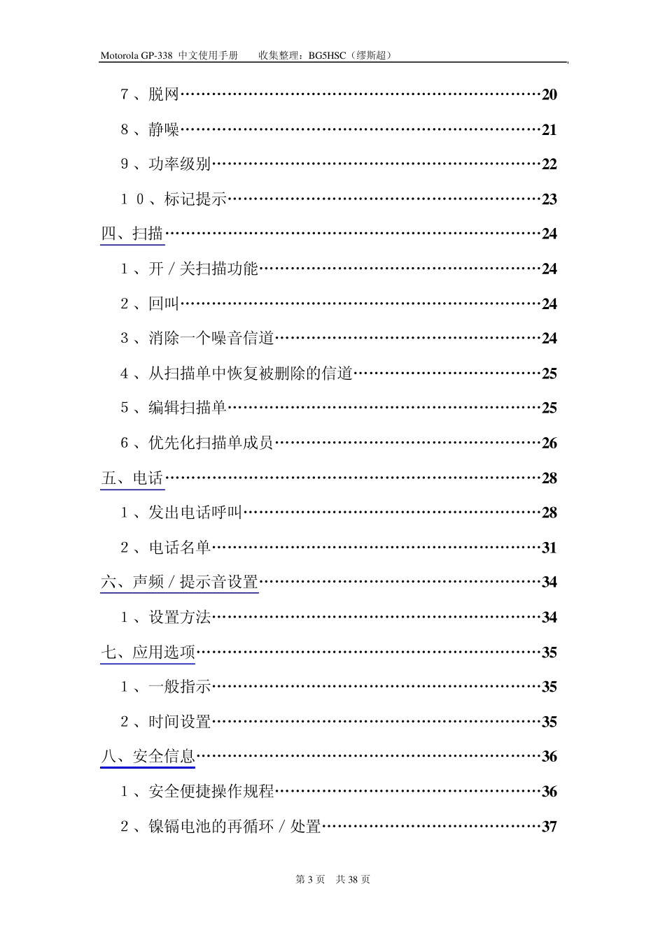 MotorolaGP338中文使用手册_第3页