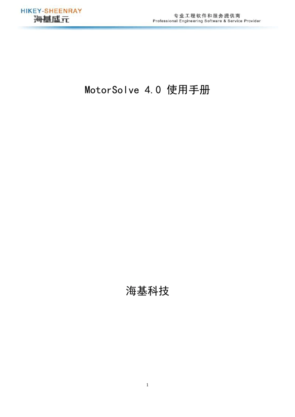 MotorSolve4.0电机设计使用手册_第1页