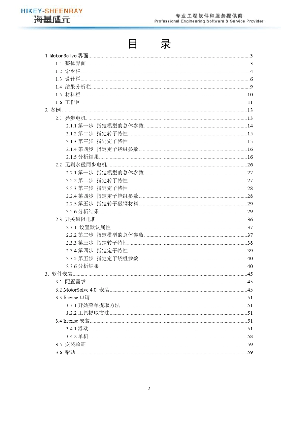 MotorSolve4.0电机设计使用手册_第2页