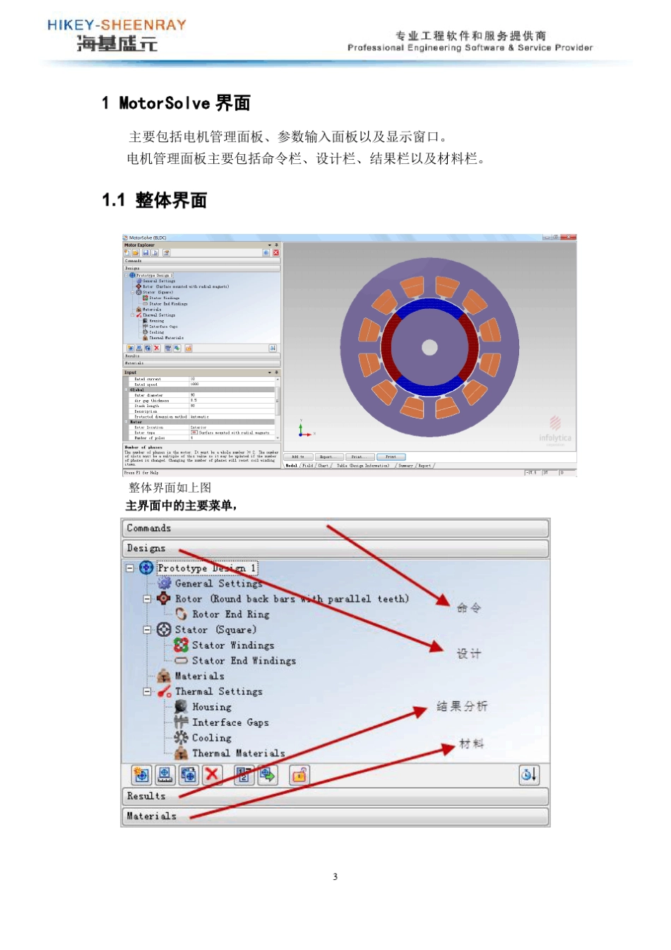 MotorSolve4.0电机设计使用手册_第3页