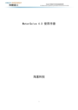 MotorSolve4.0电机设计使用手册