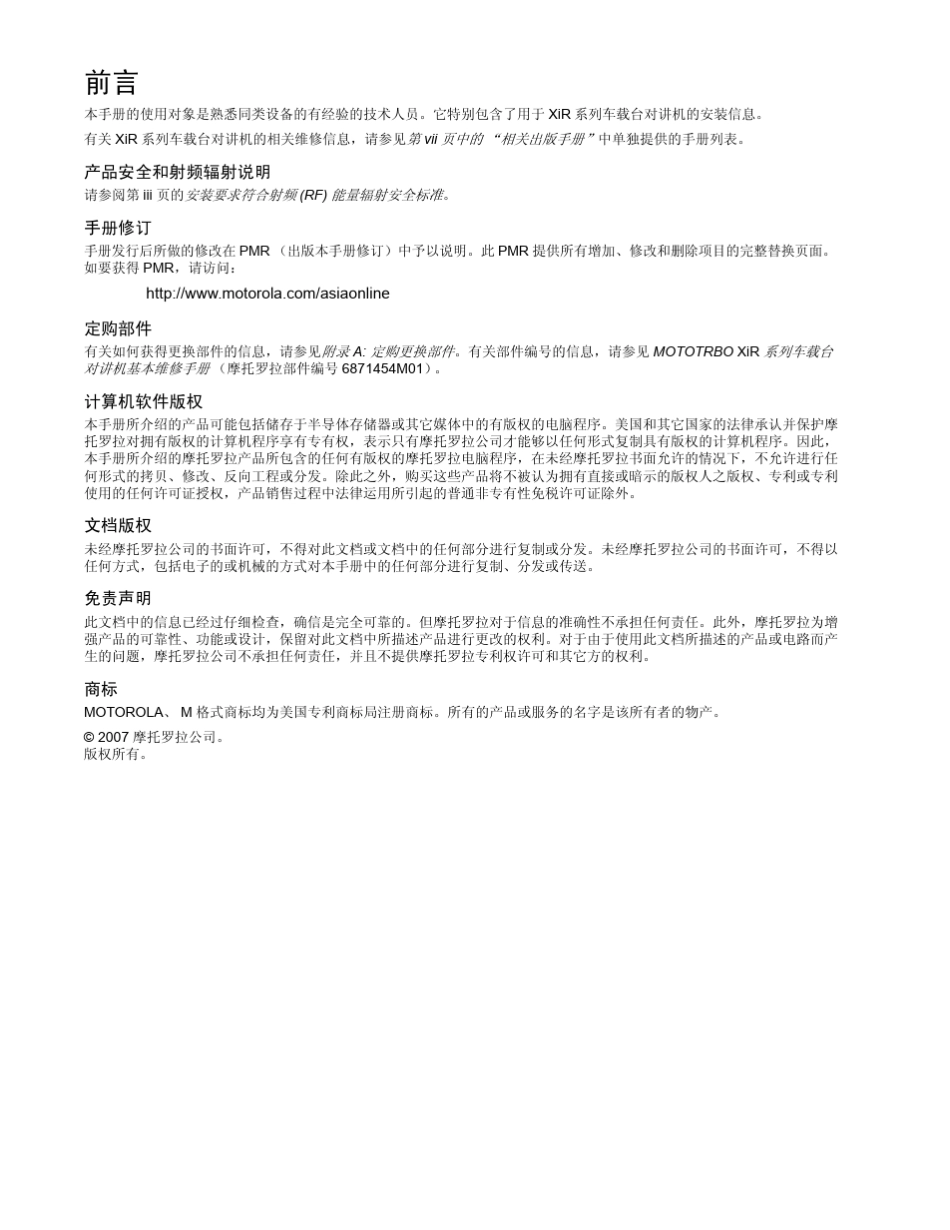 MOTOTRBO车载台安装手册_第2页