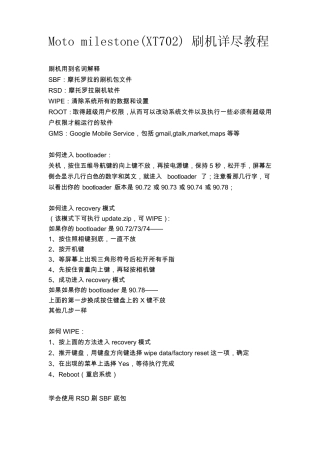 moto_milestone_XT702_刷机教程详细图文