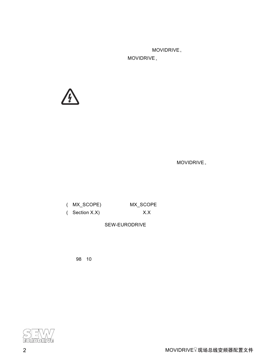 MOVIDRIVEMDX61B现场总线变频器手册1_第2页