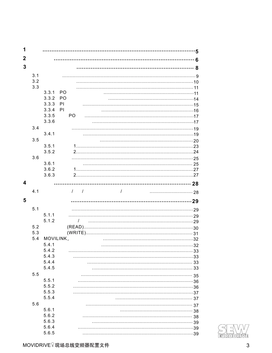 MOVIDRIVEMDX61B现场总线变频器手册1_第3页