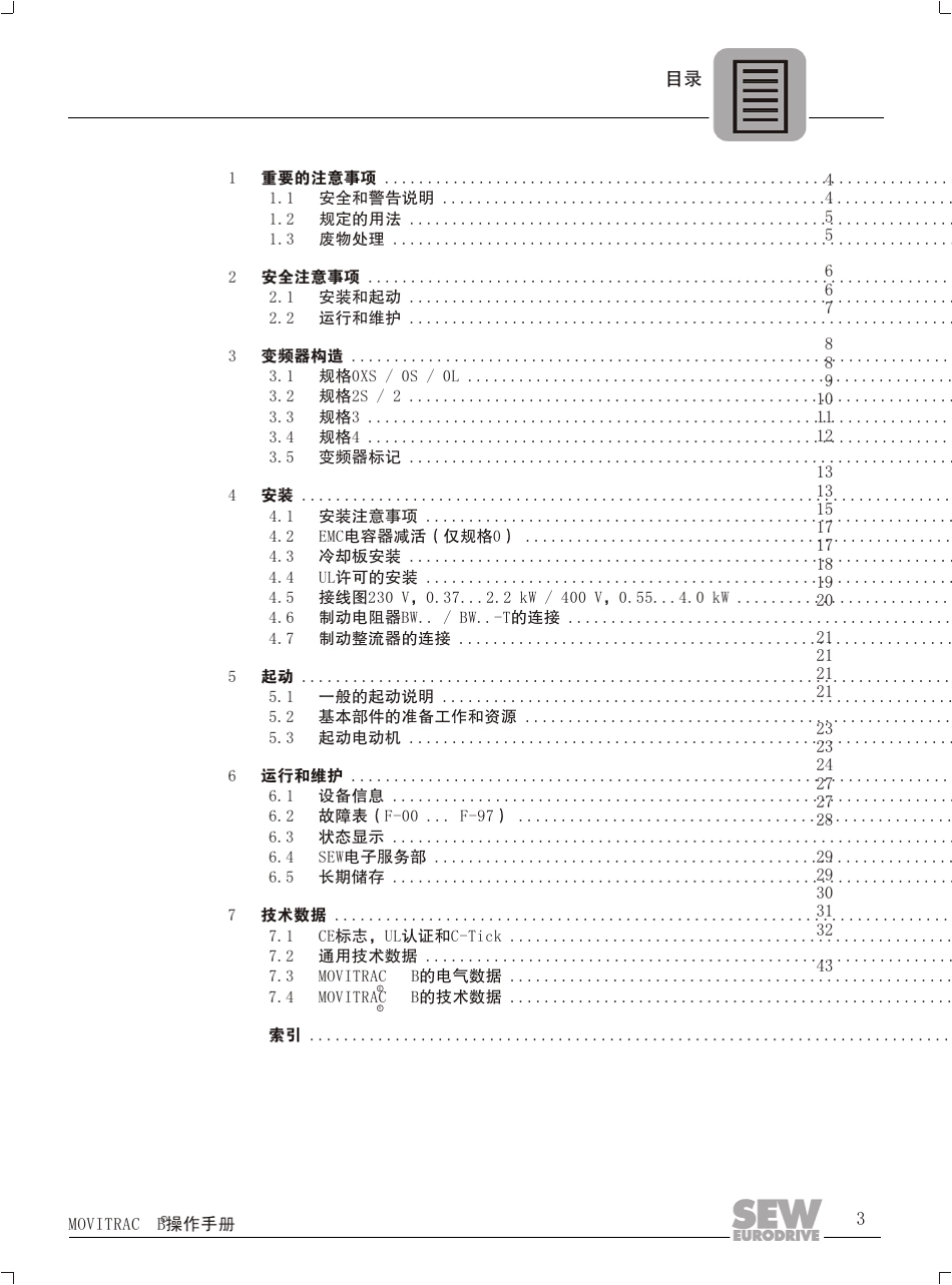 MOVITRAC07B操作手册_第1页
