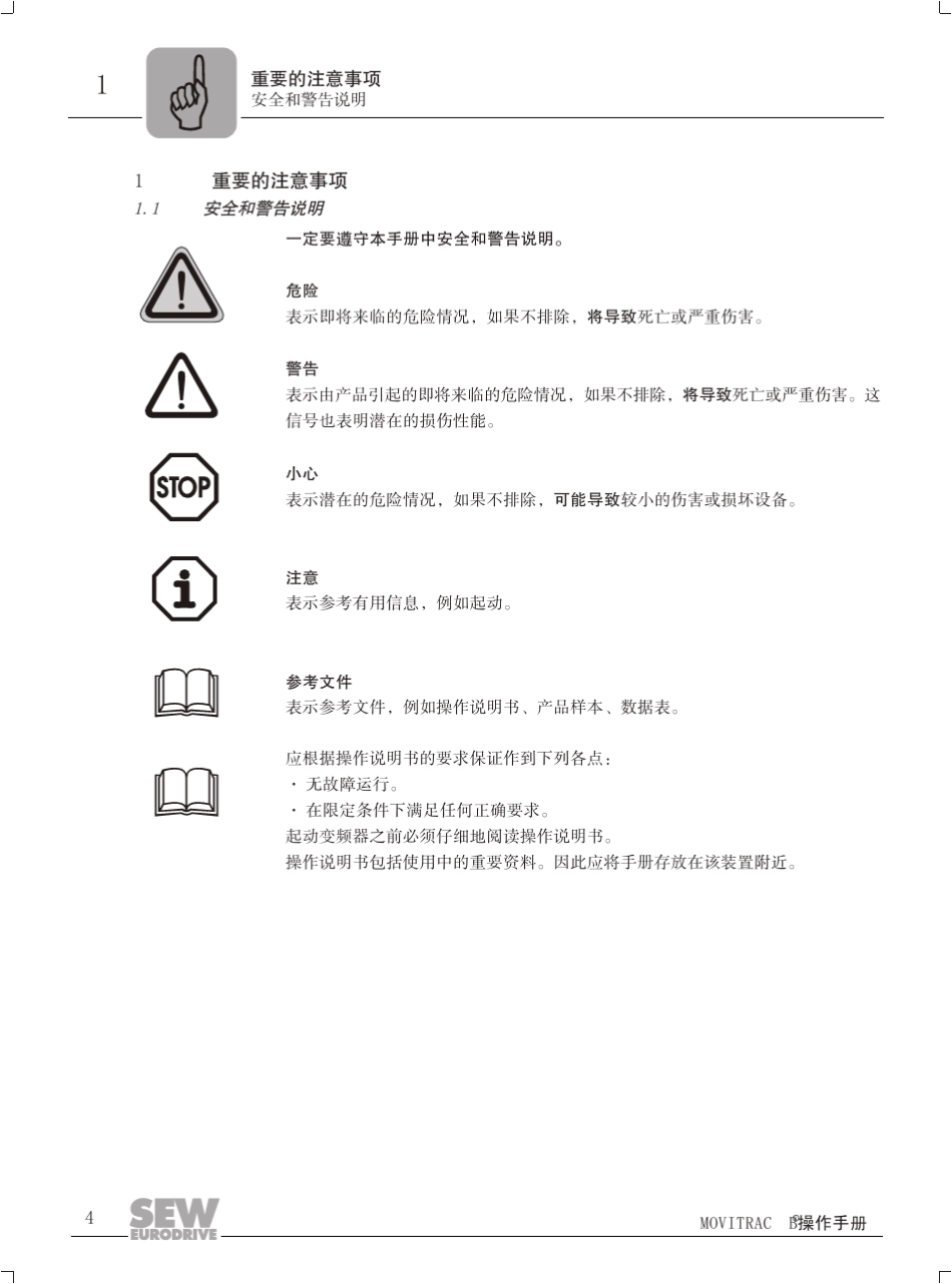 MOVITRAC07B操作手册_第2页
