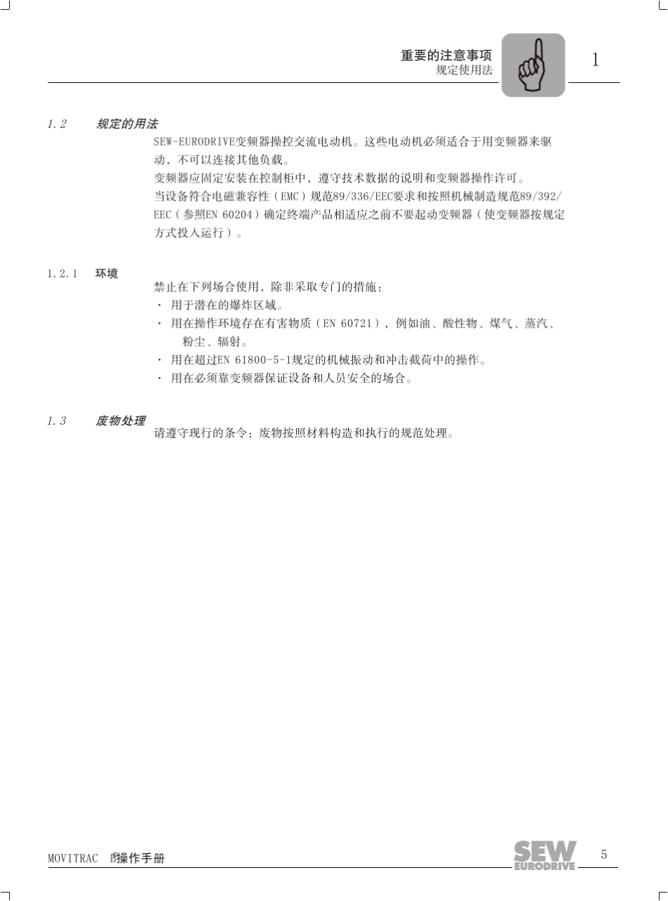 MOVITRAC07B操作手册_第3页