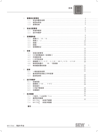 MOVITRAC07B操作手册