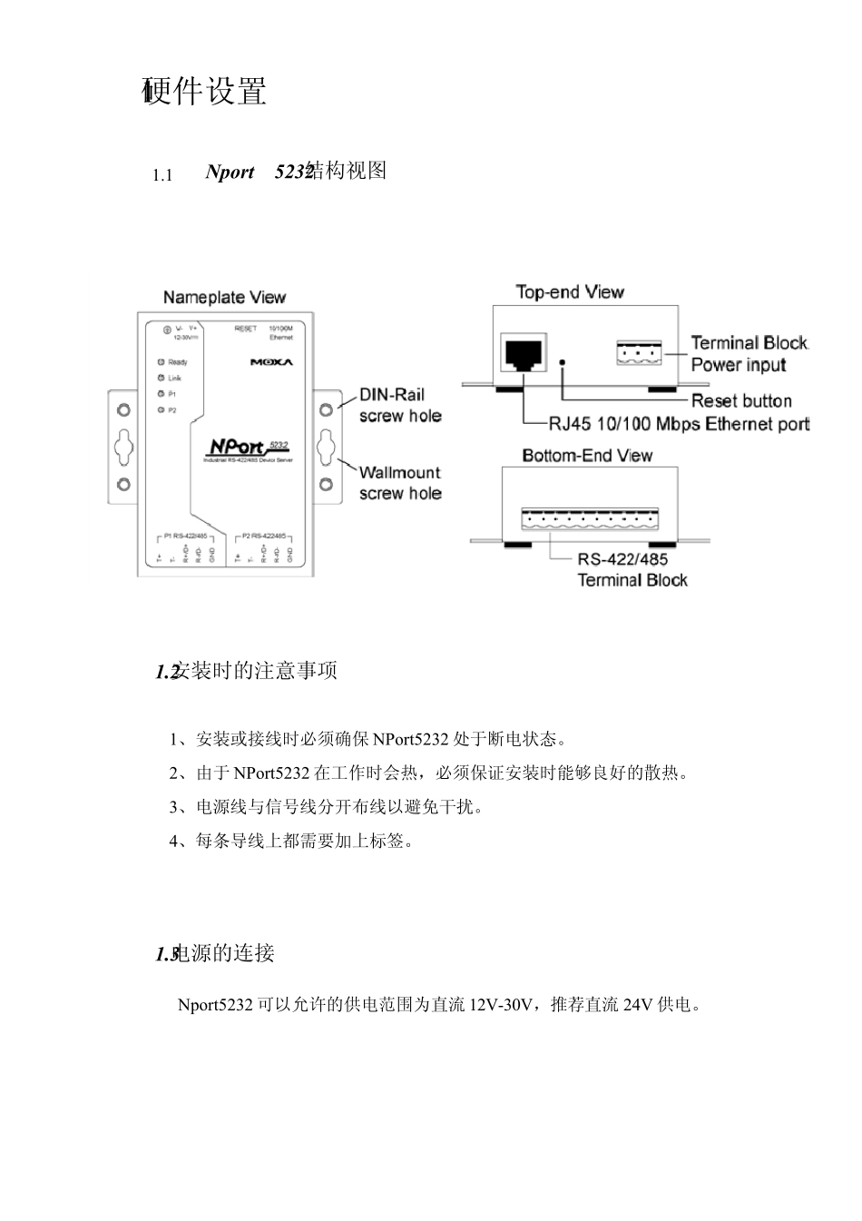 MOXA串口设备服务器NPort5232注意事项_第2页