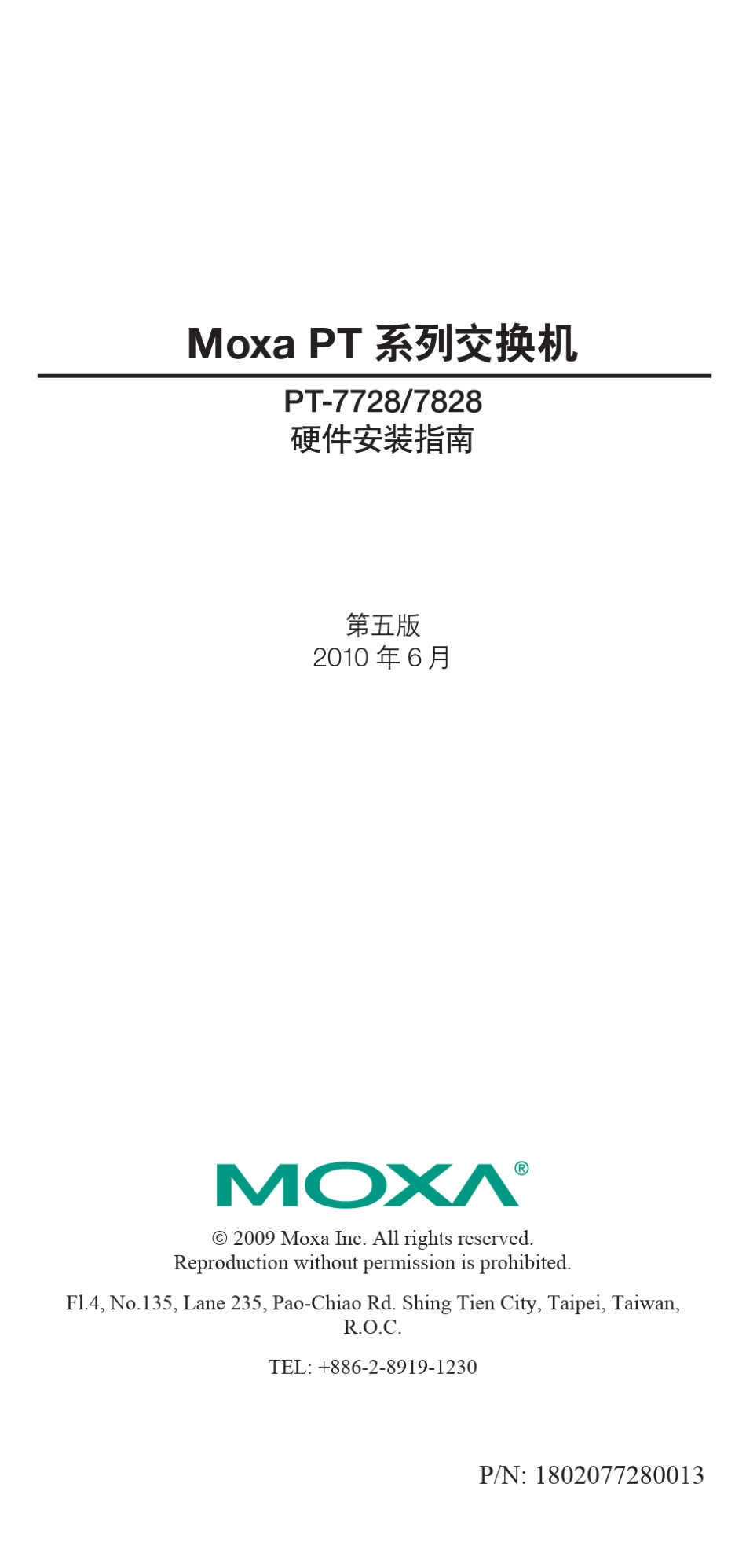 MOXA交换机_第1页
