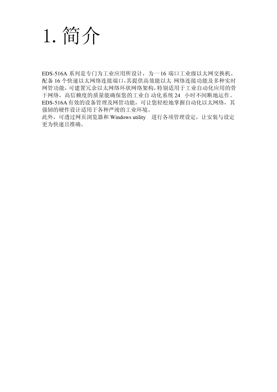 MOXAEDS516A使用手册_第3页