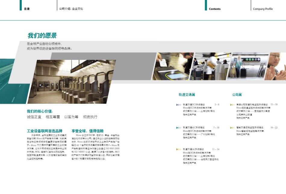 MOXA交通行业完整解决方案_第2页