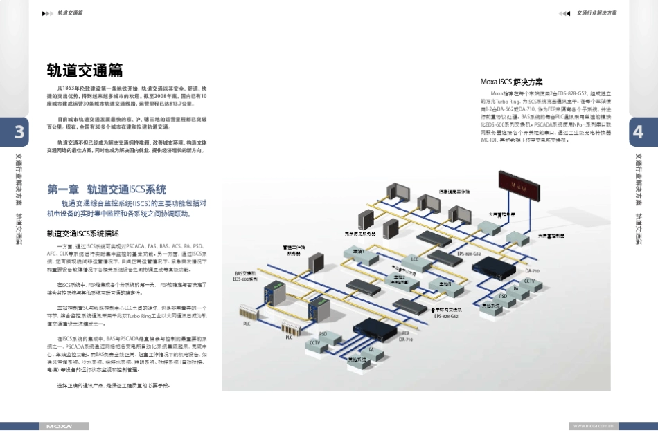 MOXA交通行业完整解决方案_第3页