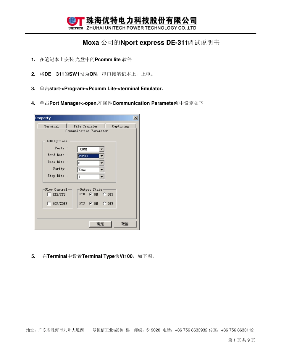Moxa公司的NportexpressDE311说明书_第1页