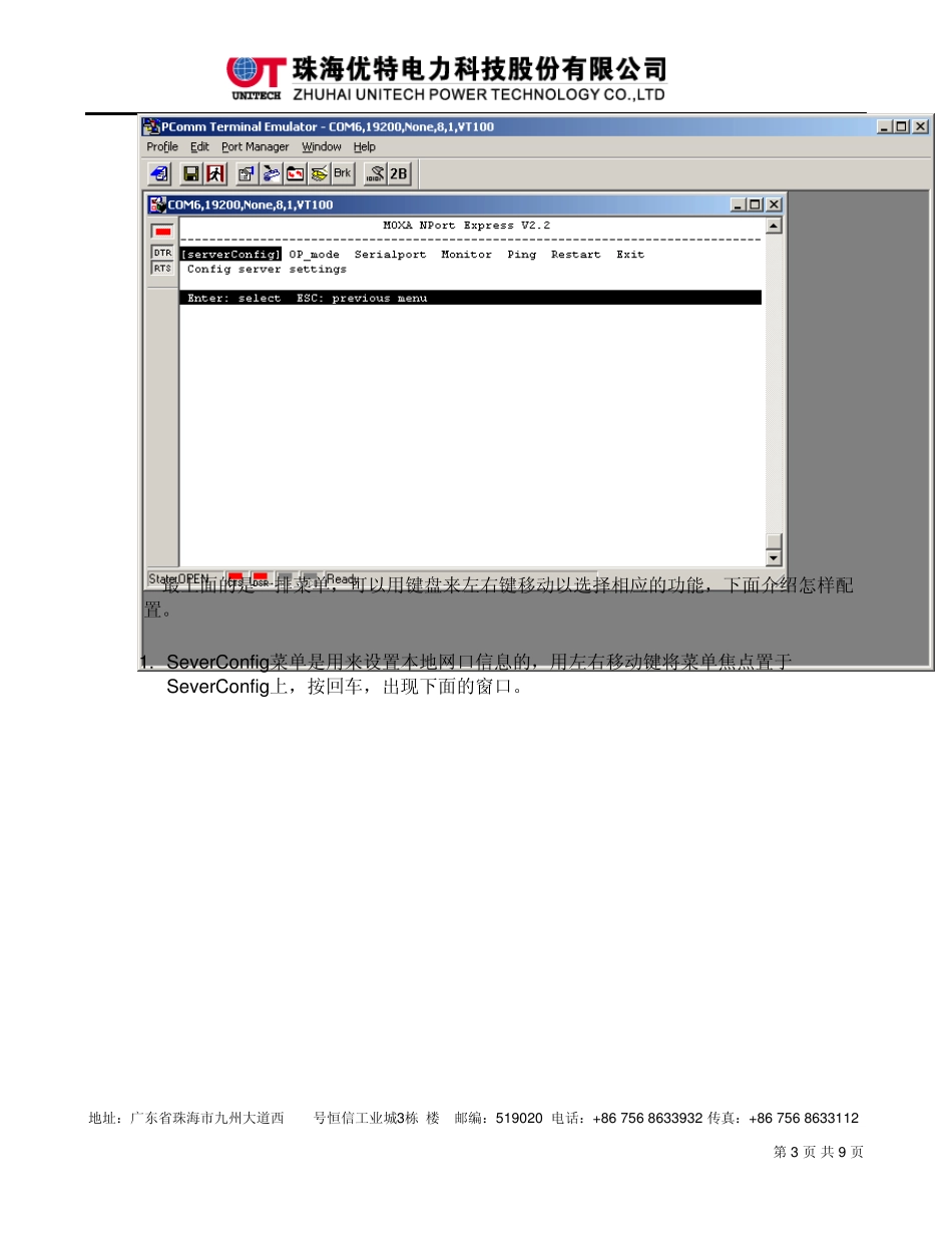 Moxa公司的NportexpressDE311说明书_第3页