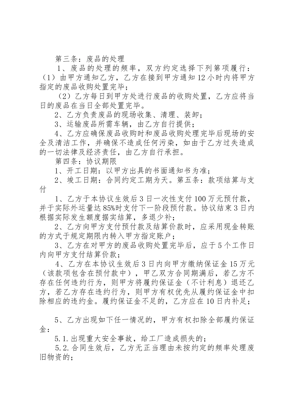 废旧耗材处理报告_第2页