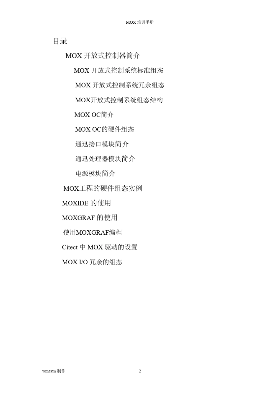MOX使用手册_第2页