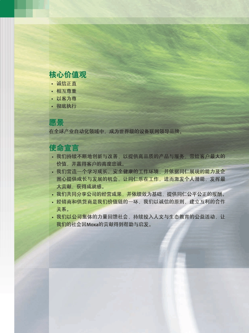 MOXA全系列产品选型手册_第2页