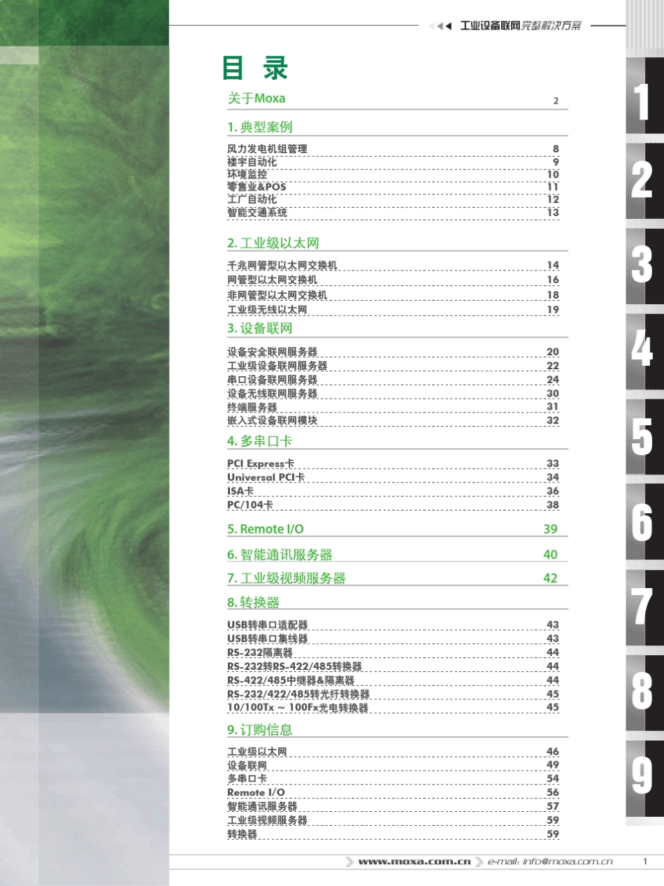 MOXA全系列产品选型手册_第3页