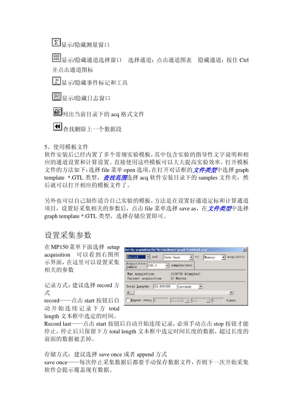 MP100高效数据采集处理系统简介_第3页