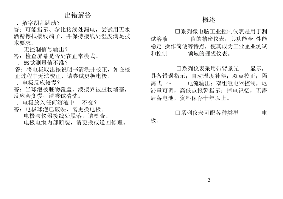 MP113pH说明书_第3页