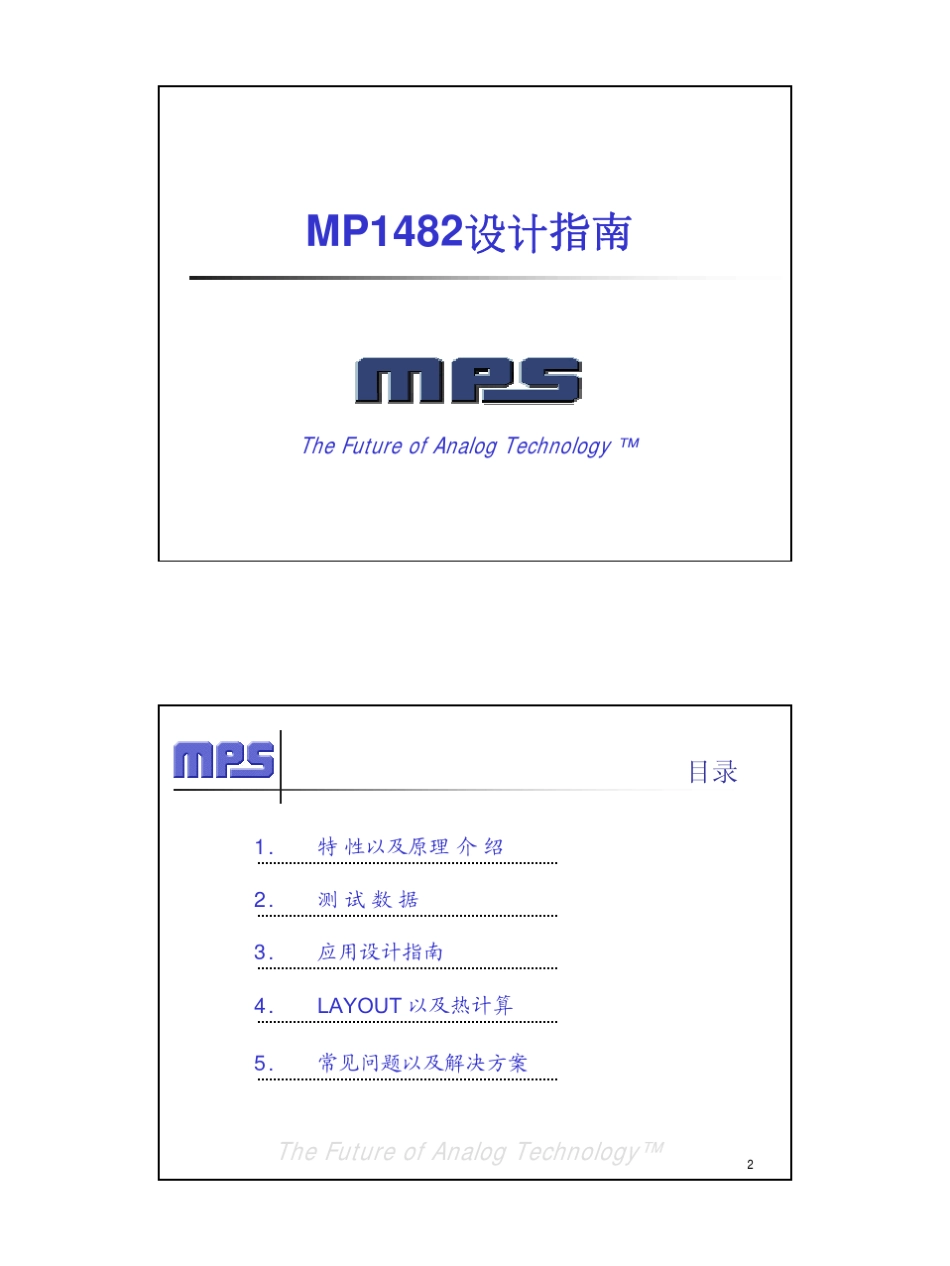 MP1482设计指南_第1页