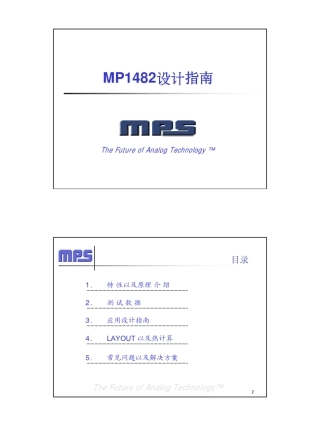MP1482设计指南