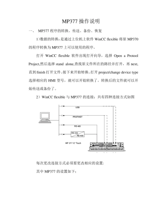 MP377操作说明
