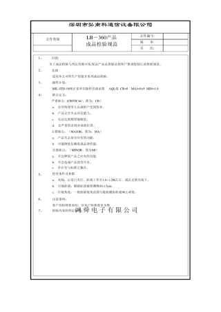 MP3成品检验规范