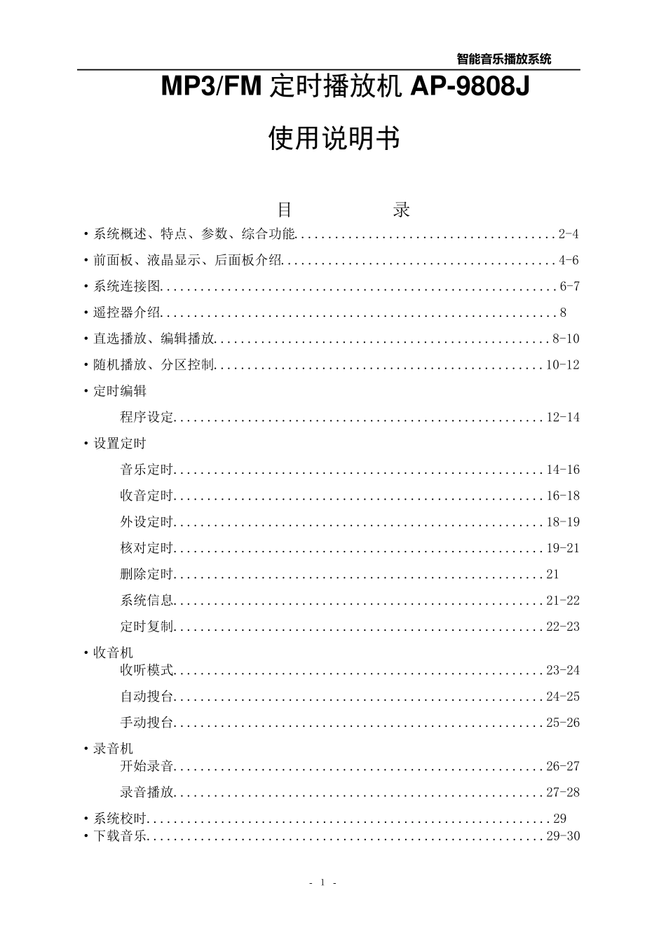 MP3FM定时播放机AP9808J_第1页