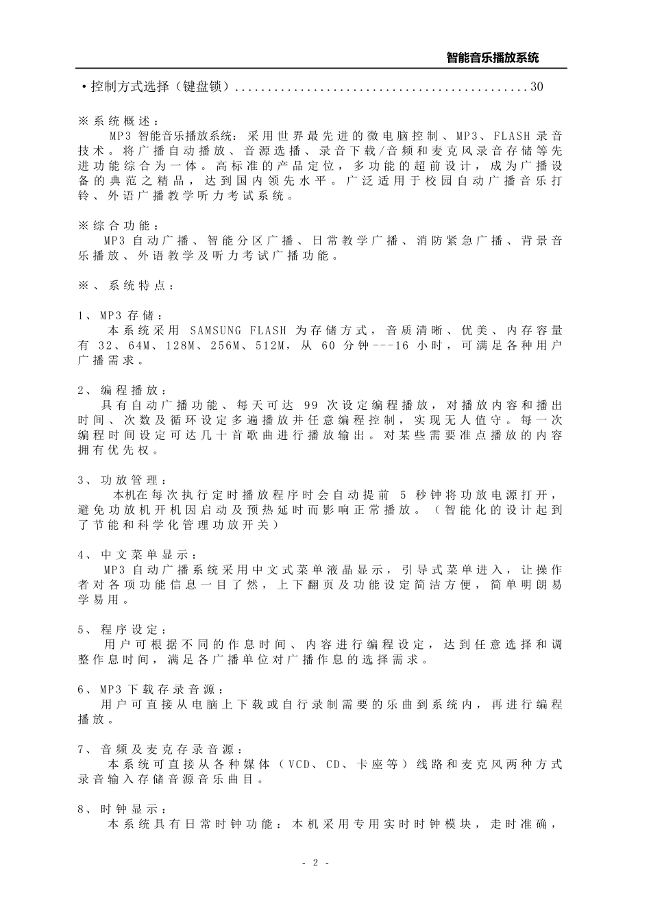 MP3FM定时播放机AP9808J_第2页