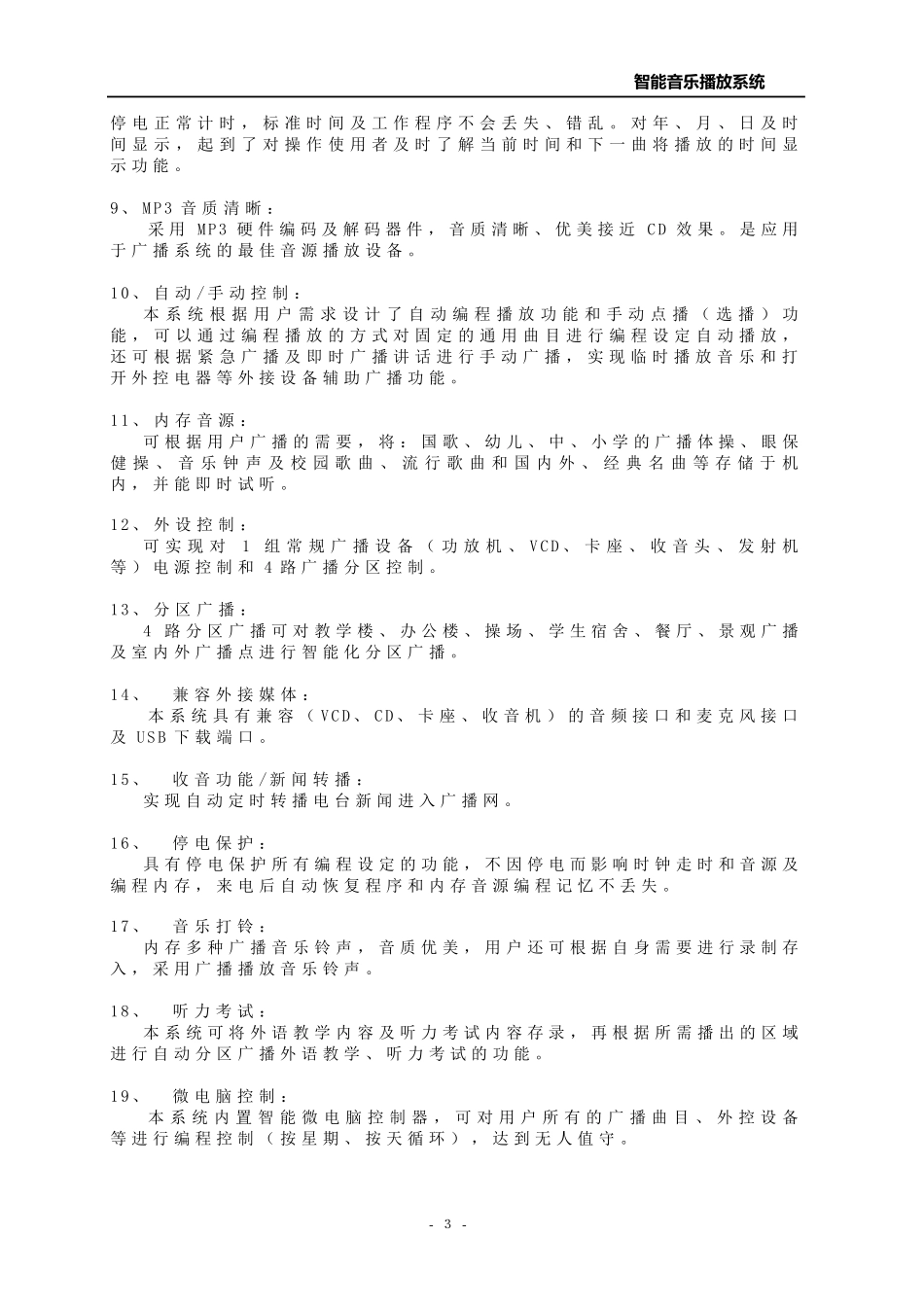 MP3FM定时播放机AP9808J_第3页